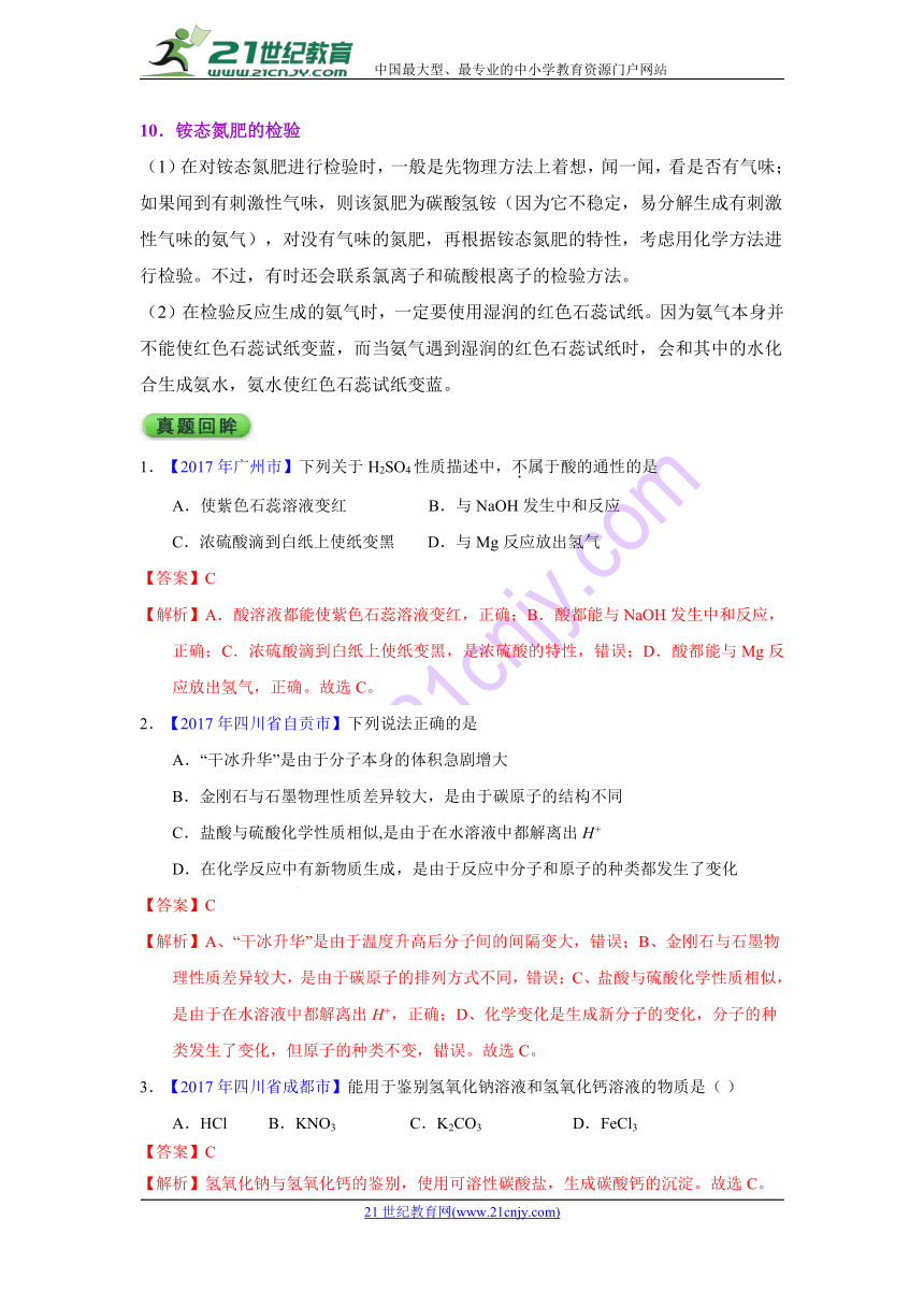 2018中考化学 考前知识“重落实” 05酸 碱 盐和化学肥料