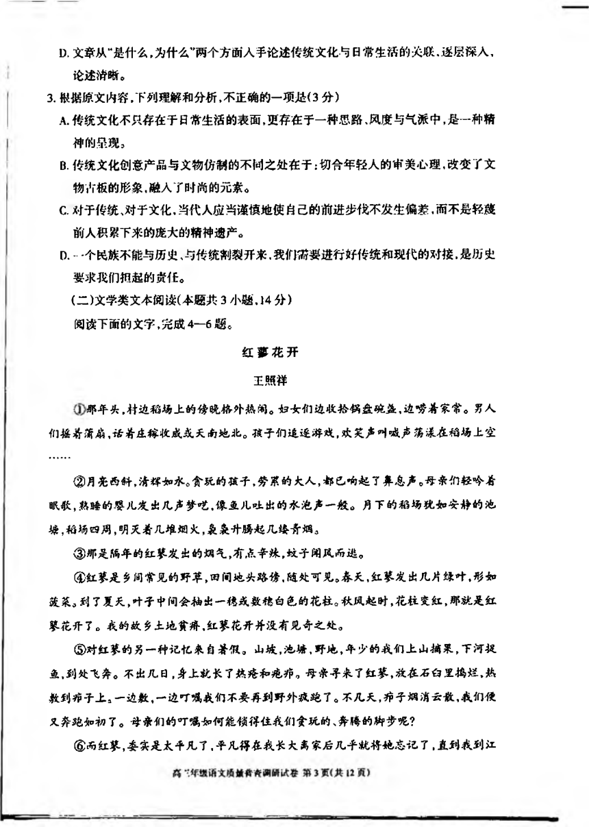 内蒙古呼和浩特市2018届高三第二次模拟考试语文试卷PDF版含答案