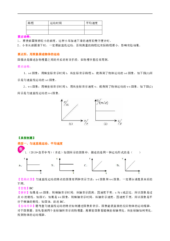 教科版初中物理八年级上册教学讲义，复习补习资料（含知识讲解，巩固练习）：03测量物体运动的速度