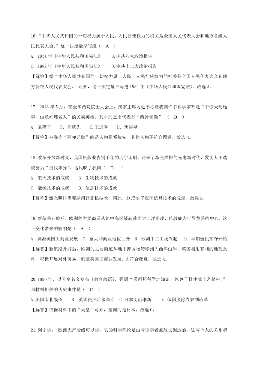 湖北省荆州市2018年中考历史试题（word版，含解析）