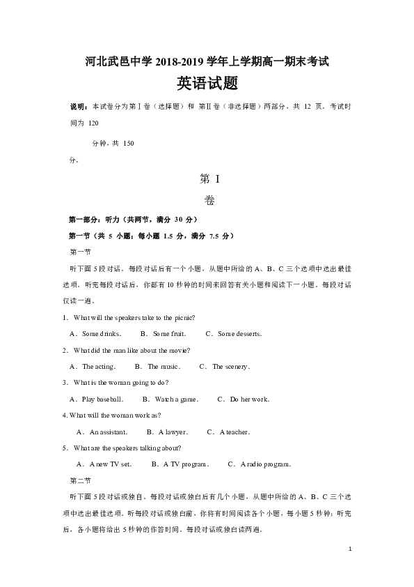 河北省武邑中学2018-2019学年高一上学期期末考试英语试题（有文字材料无听力音频）