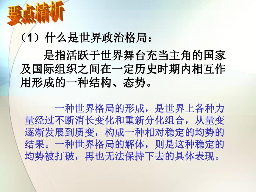 人民版必修1 专题九 当今世界政治格局的多极化趋势复习（共37张PPT）