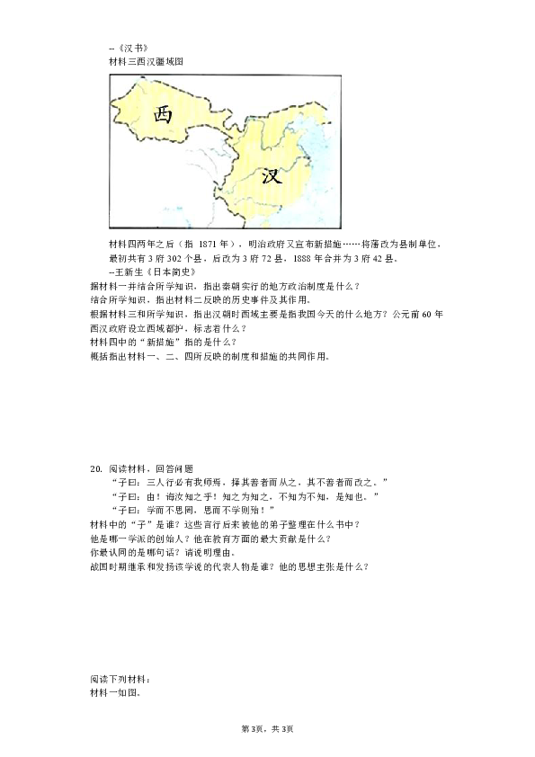 2018-2019学年安徽省滁州市凤阳县二铺中学七年级（上）期中历史试卷（解析版）