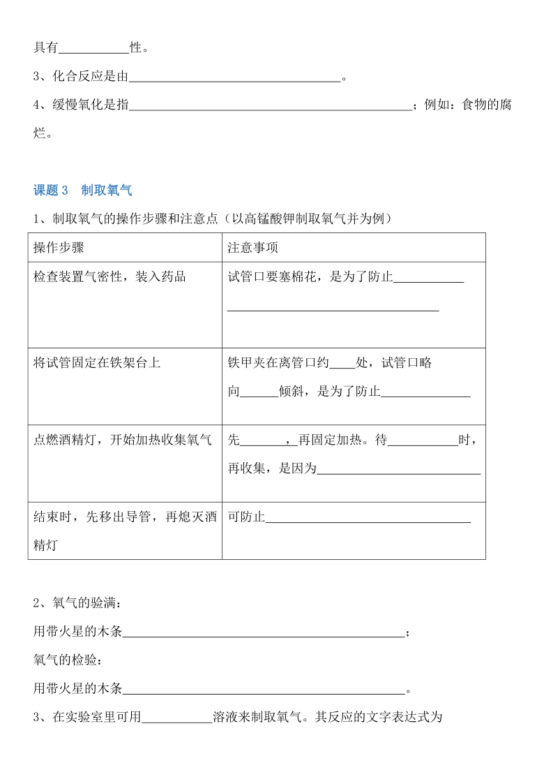 人教版九年级化学上册  1-7单元知识总结（空白版）