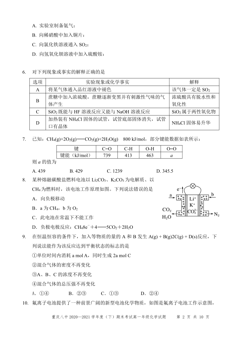 重庆第八高级中学校2020-2021学年高一下学期期末考试化学试题 Word版含答案