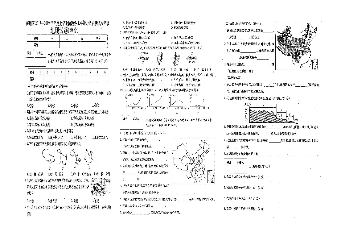 人教版（新课程标准）2018-19襄州区上中8地理试题1页压缩版