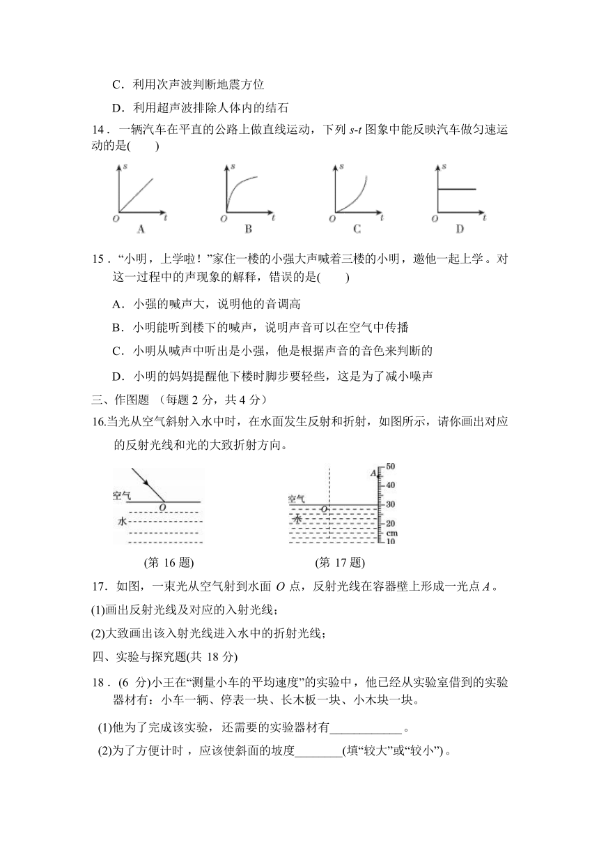 河南省固始县第六中学2021-2022学年八年级上学期第一次月考物理试题（Word版有答案）