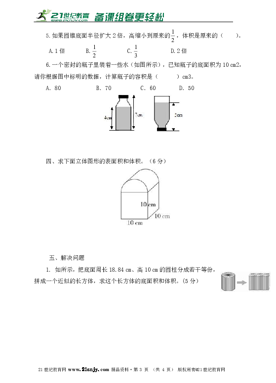 第三单元圆柱与圆锥 单元测试