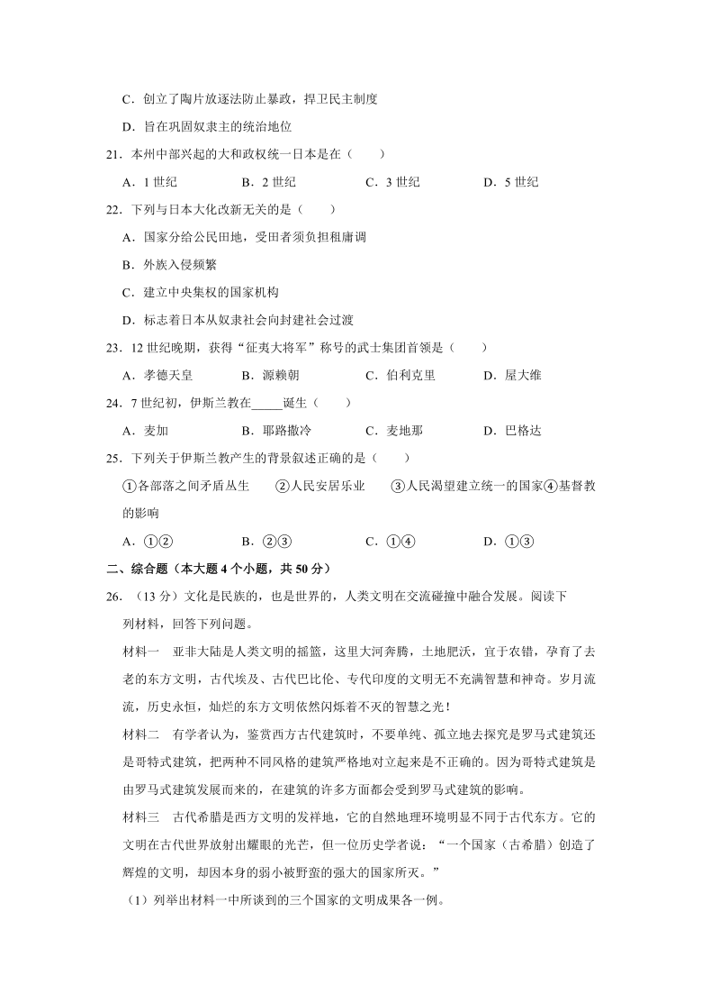 2019-2020学年云南省曲靖市马龙区区通泉中学九年级（上）期中历史试卷（含解析答案）