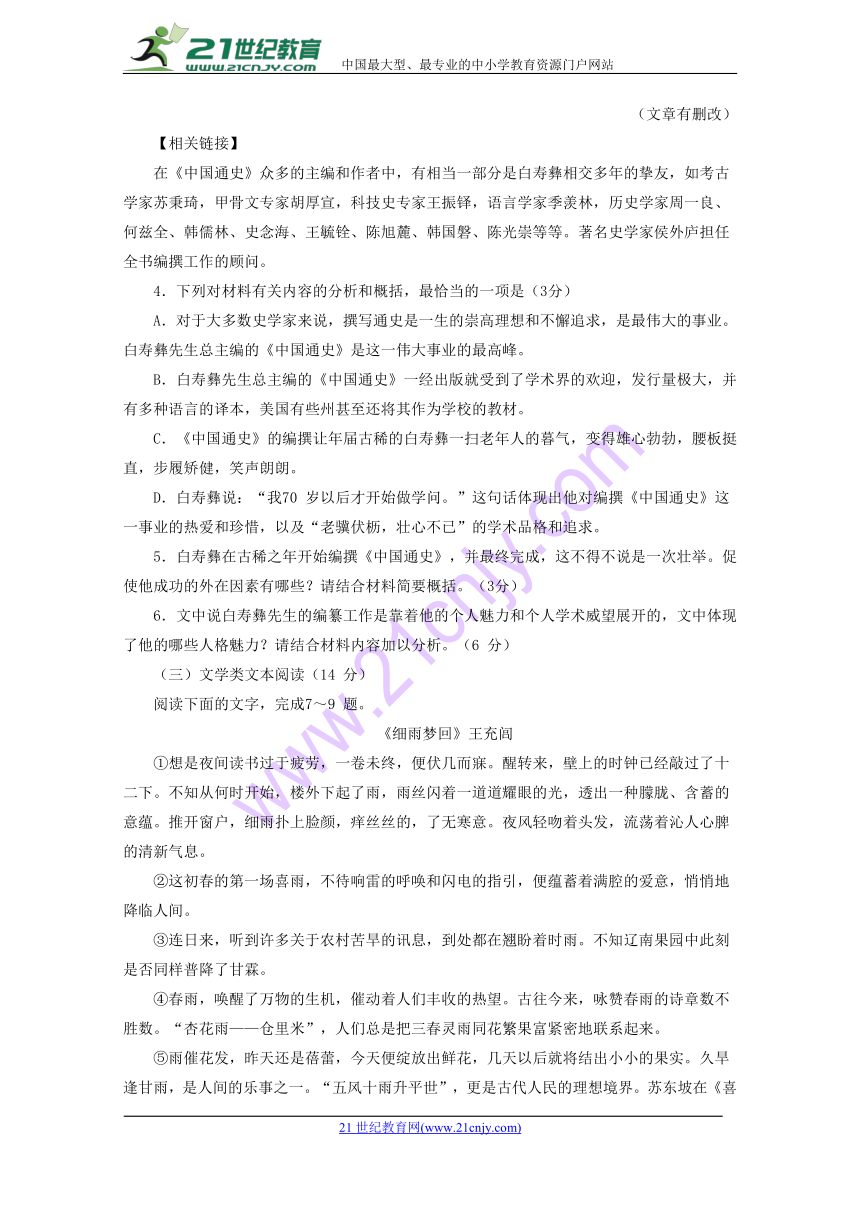 福建省闽侯县第六中学2018届高三下学期期中考试语文试题 Word版含答案