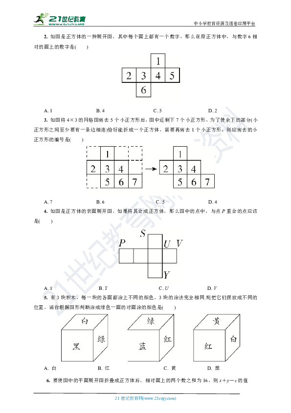 1.2.1 正方体的展开与折叠学案(要点讲解+当堂检测+答案)