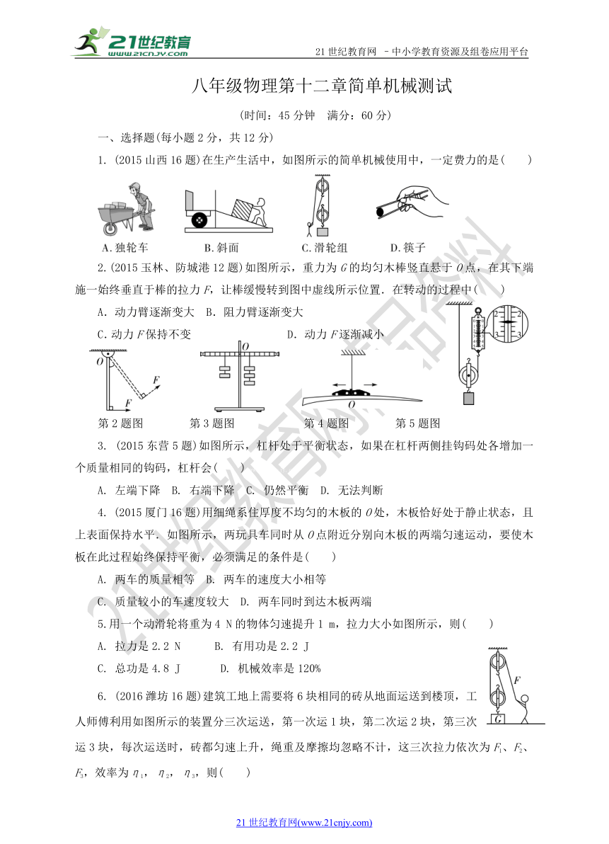 人教版八年级物理下册第十二章功和机械能测试题