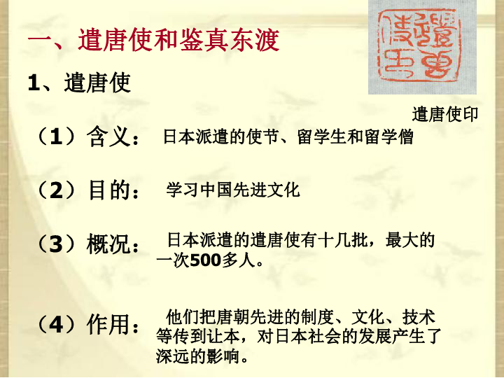 第4课  唐朝的中外文化交流   课件(共32张PPT)