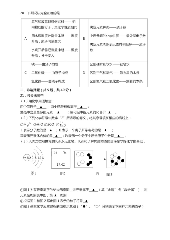 江苏省南通田家炳中学2019~2020学年第一学期期中考试初三化学试卷（pdf版有答案）