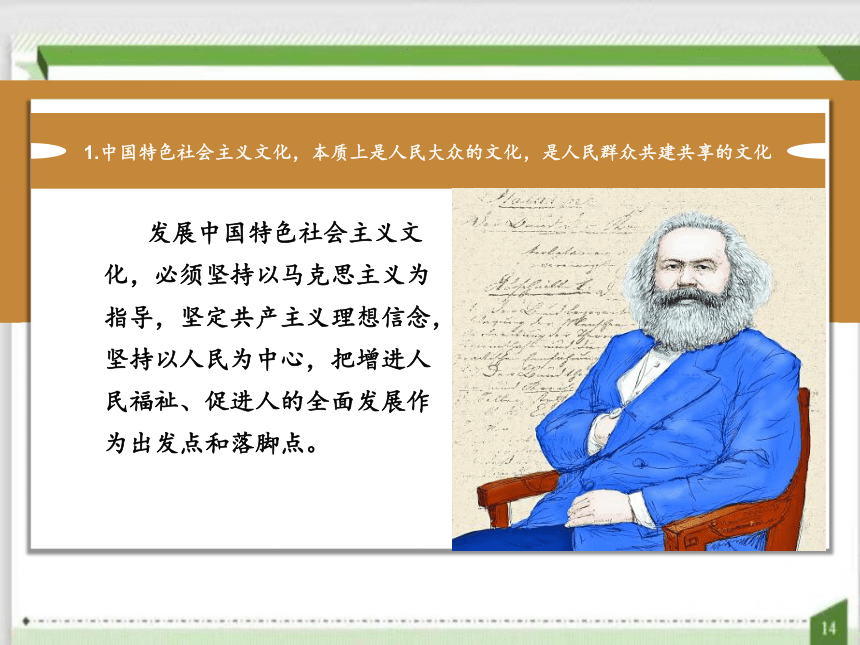 高中政治统编版必修四哲学与文化9.2 文化发展的基本路径 课件（35张ppt）