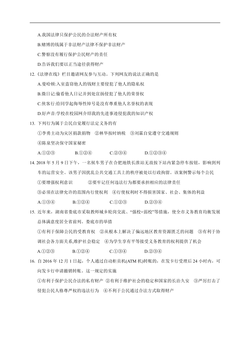 湖南省娄底市娄星区2017-2018学年八年级下学期期末考试政治试题（word版，带答案）