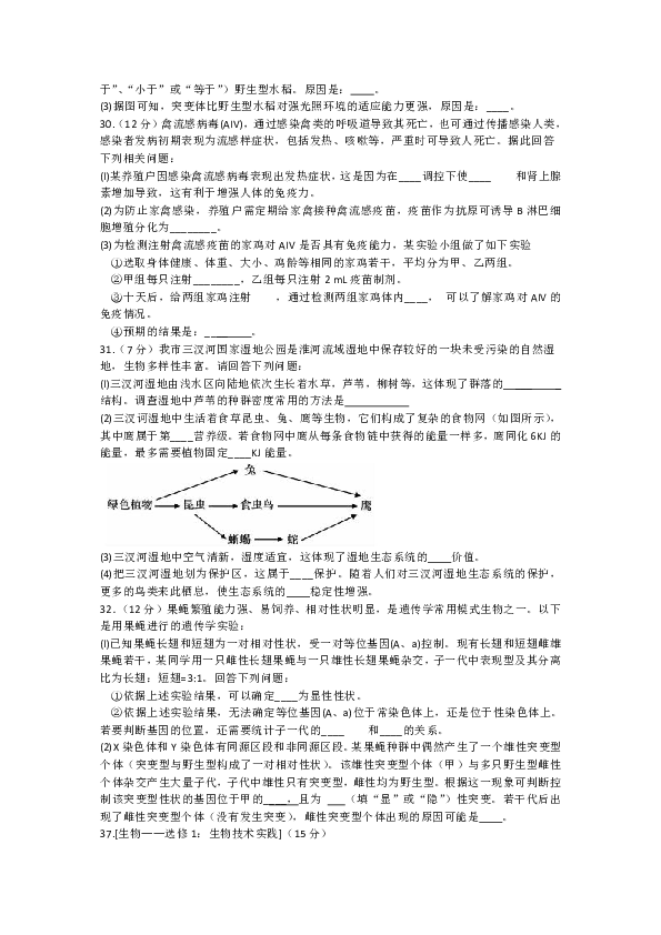 安徽省蚌埠市2020届高三上学期第二次教学质量检查考试生物试题
