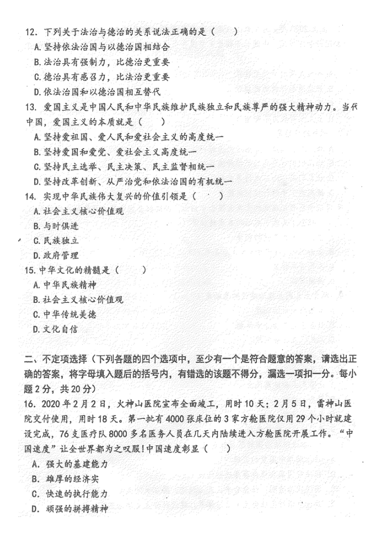 黑龙江省佳木斯市第二十中学2020-2021学年九年级上学期期中考试道德与法治试题(图片版，无答案)