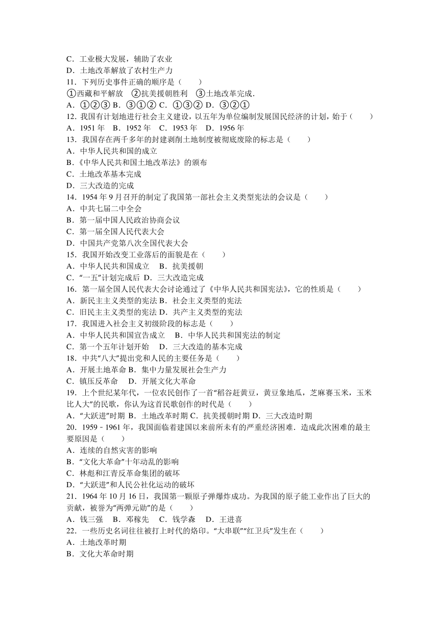 山东省潍坊市高密市崇文中学2015-2016学年八年级（下）第一次段考历史试卷（解析版）