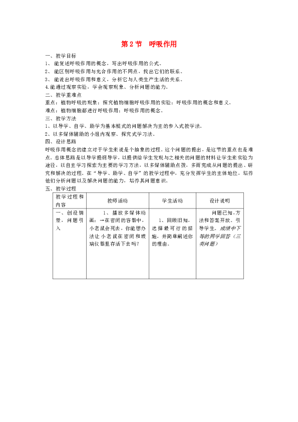 七年级生物上册第3单元第5章第2节呼吸作用 教案