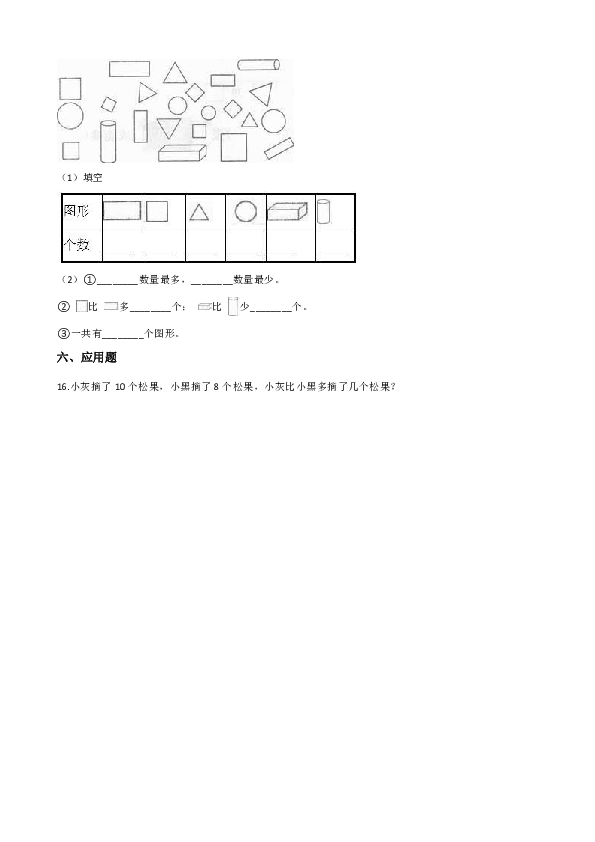 六年级上册数学一课一练-3.2观察物体 北师大版（含答案）