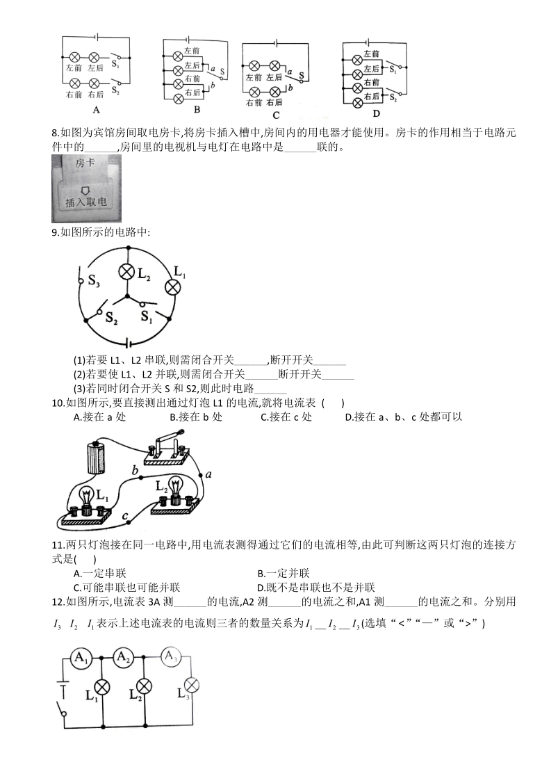 人教版九年级物理第十五章《电流和电路》高频考点及易错专攻同步练习  含答案