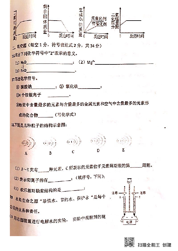 内蒙古巴彦淖尔市前旗四中2019—2020学年第一学期九年级化学期中试卷（扫描版，含答案）