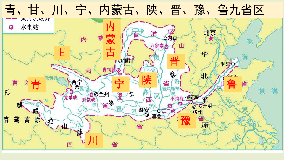 湘教版八年级上册第二章第三节  中国的河流——滔滔黄河  课件（共23张PPT）