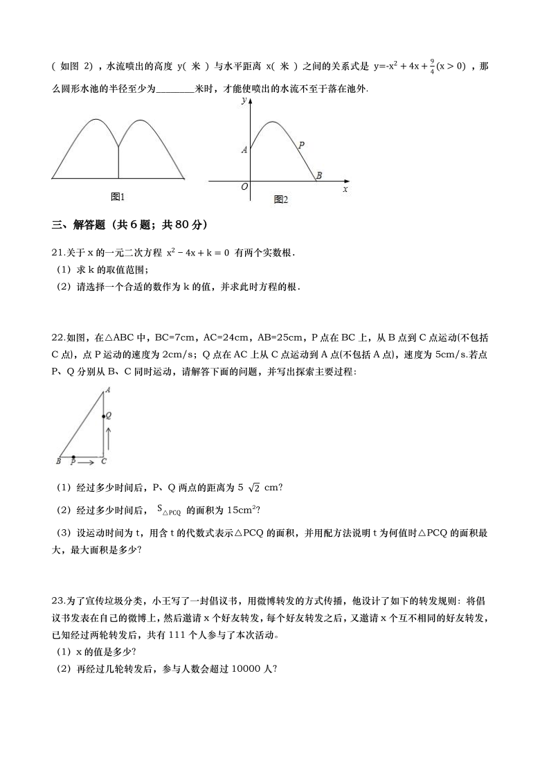 2020-2021学年度第一学期贵州省黔东南州三校联考九年级数学第一次月考试卷（word含解析）