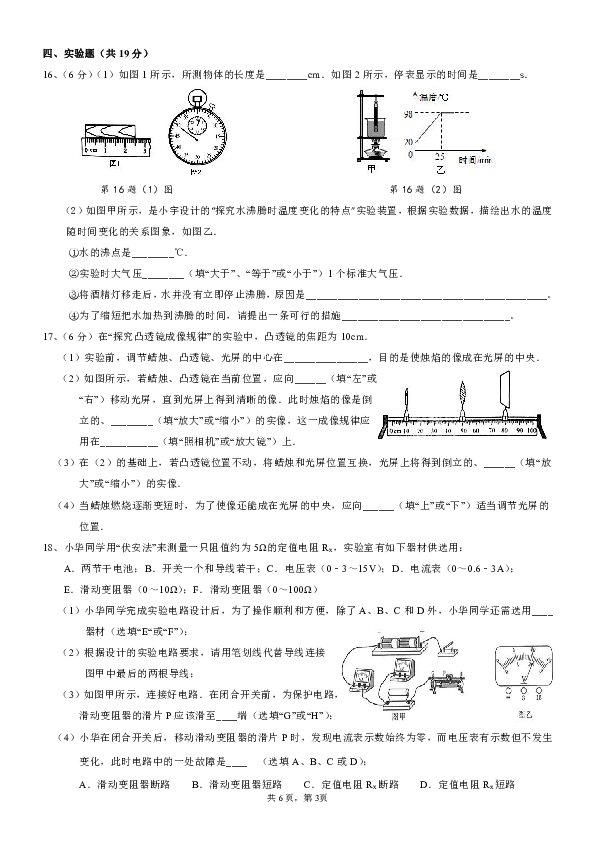 高分突破物理寒假作业（六）2020广东中考物理模拟试卷（含答案）