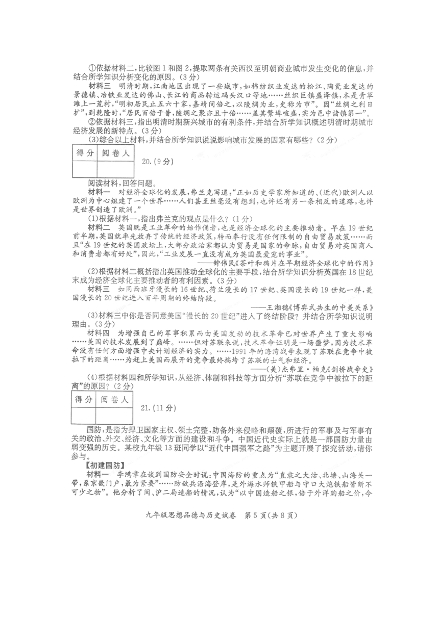 陕西省榆林市府谷县麻镇中学2016届九年级下学期期中质量检测思想品德、历史试题（扫描版，有答案）