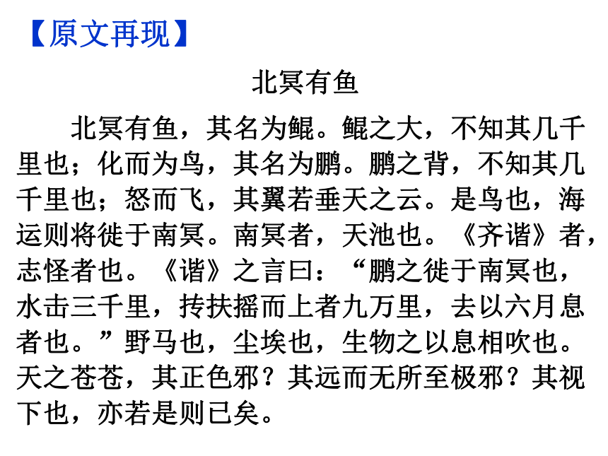 北冥有鱼八下课本图片