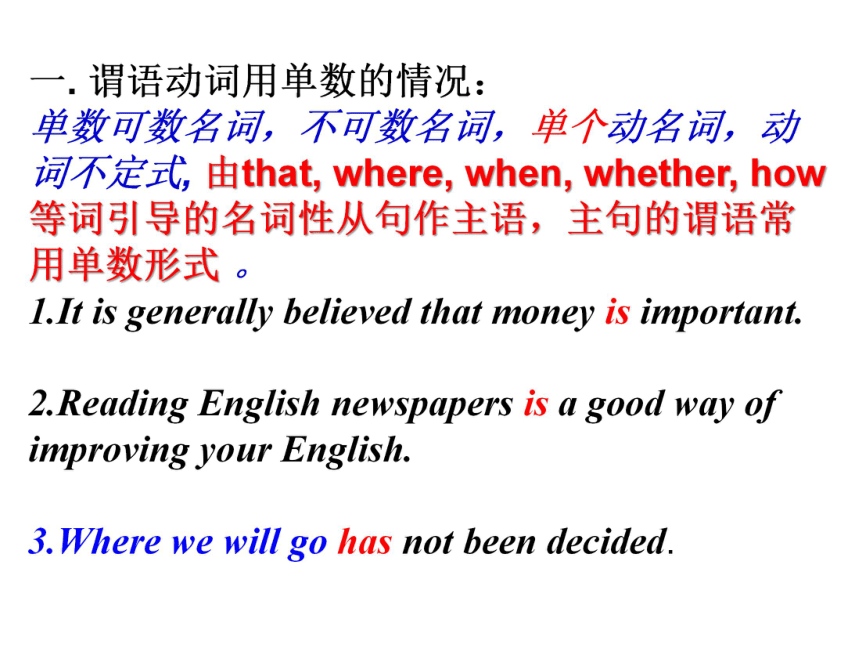 最新高中英语语法：主谓一致课件(32张ppt)