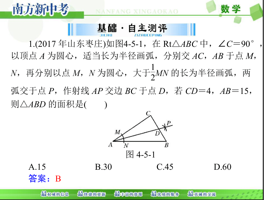 2018年中考数学 第一部分 第四章 第5讲 尺规作图课件