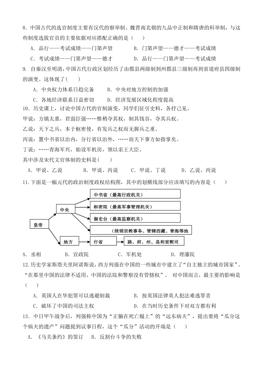 河南省淇滨高中2016-2017学年高一上学期第三次月考历史试题 Word版含答案