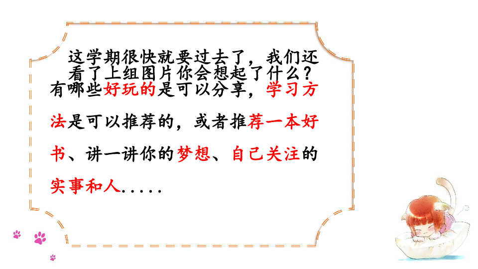 小学语文 人教版（新课程标准） 五年级下册 第八单元作文精彩指导 课件（31张PPT）