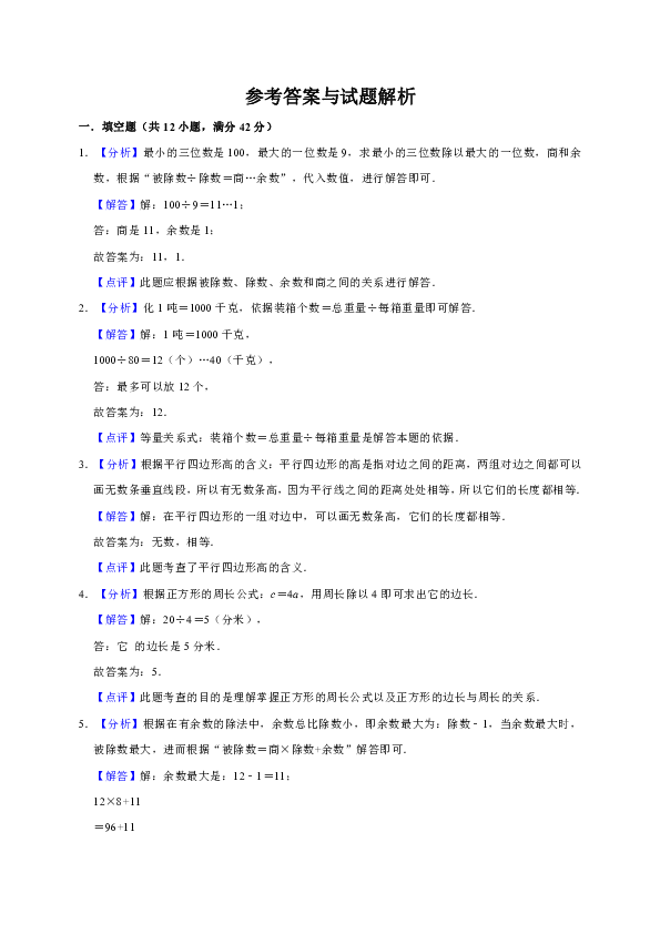 2019年小升初招生数学模拟试卷11（解析版）