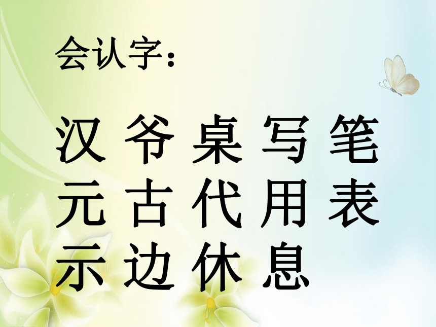 识字1 有趣的汉字课件