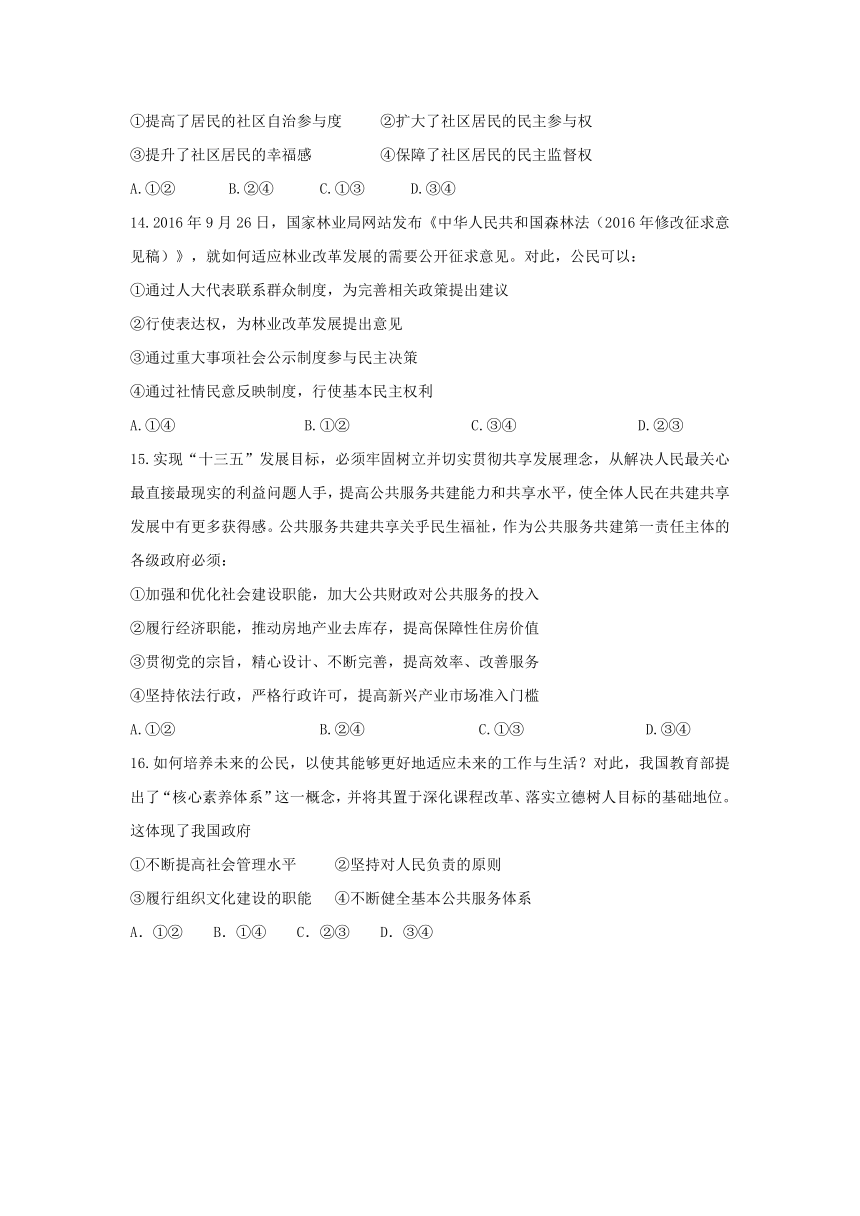 山西省怀仁县第一中学2017届高三上学期期末考试政治试题 Word版含答案