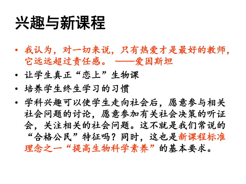 广东省高中生物课堂教学策略（97张PPT）