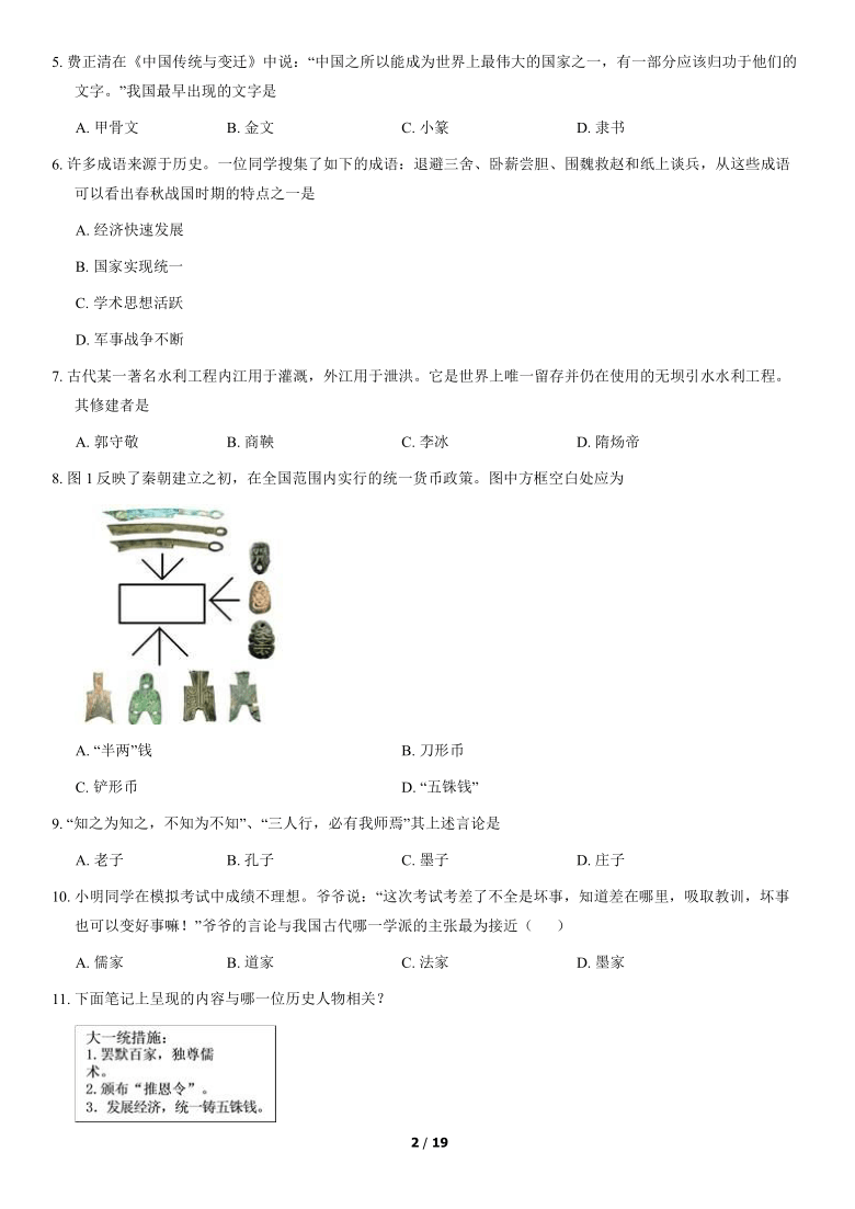 2019--2020学年北京市延庆区七年级下学期期中考试历史试题（含答案解析）