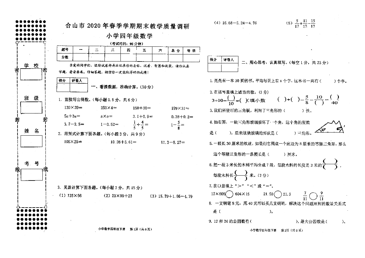 广西来宾市合山市2019-2020学年第二学期四年级数学期末试卷（扫描版，含答案）