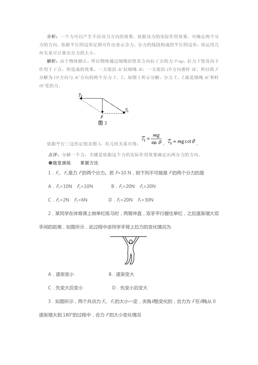 人教版物理（中职）通用类 1.4 《力的合成与分解》导学案（含解析）