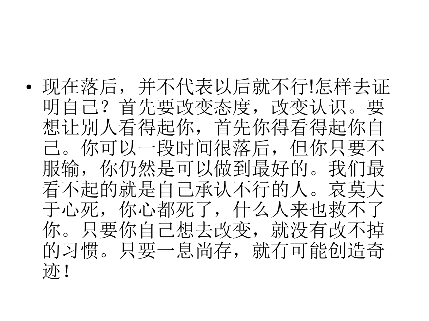 正视自己，改变自己---励志主题班会课件