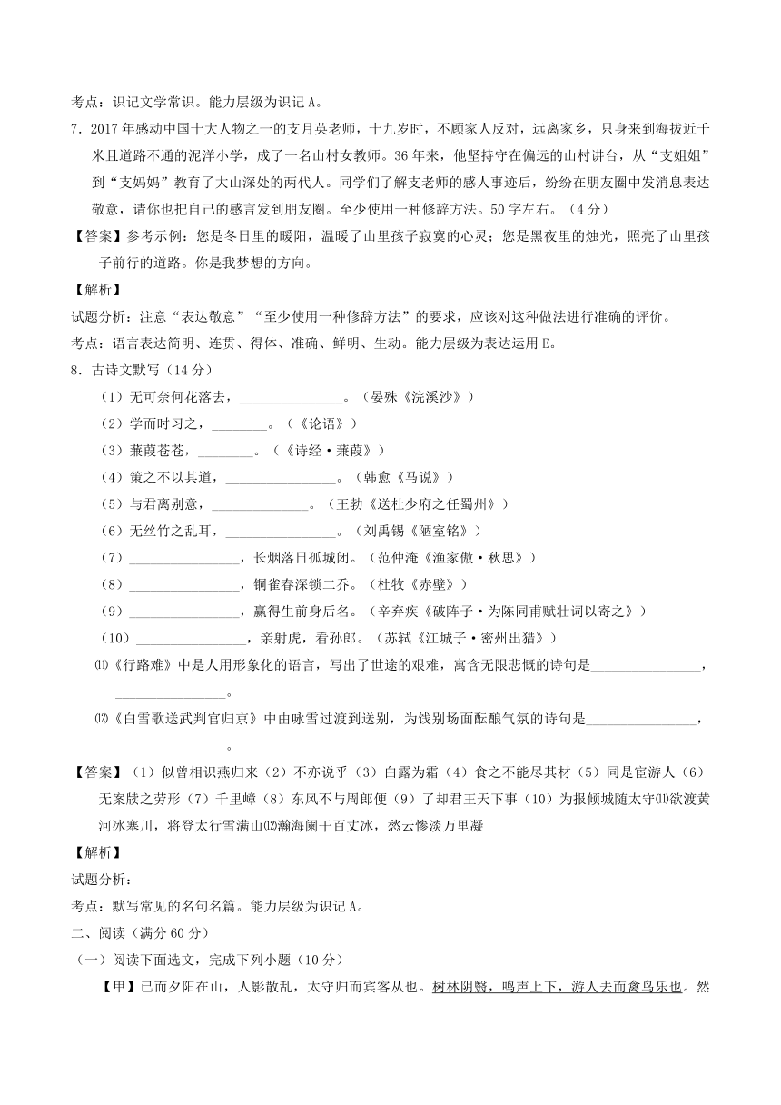 辽宁省辽阳市2017年中考语文真题试题（word解析版 ）