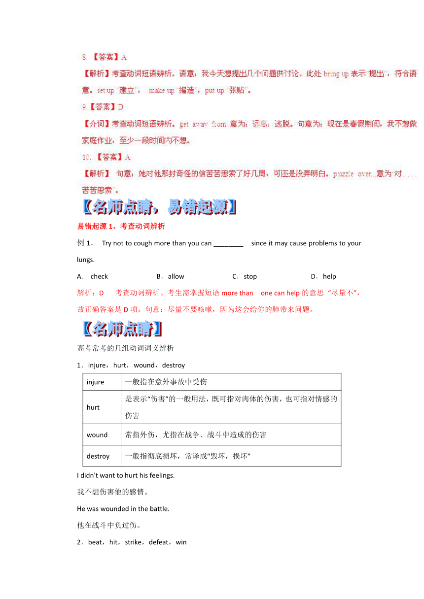 2014届高考英语三轮冲刺题点训练：动词及动词短语