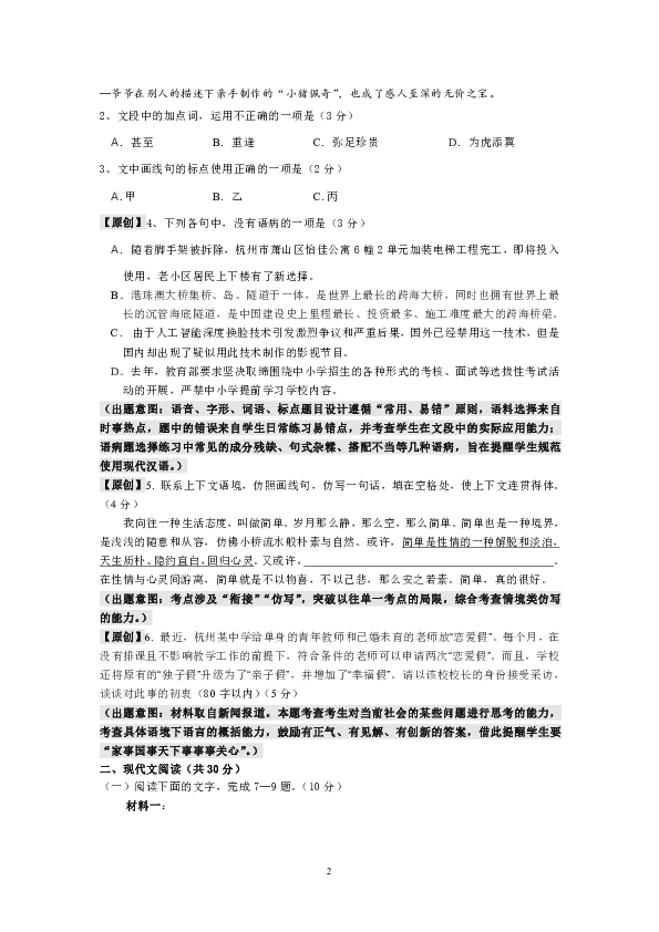 浙江省杭州市2019年高考命题比赛语文试卷19含答案