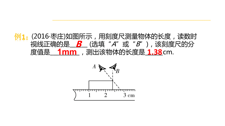 2017广东中考人教版物理课件-第一章  机械运动 （共25张PPT）