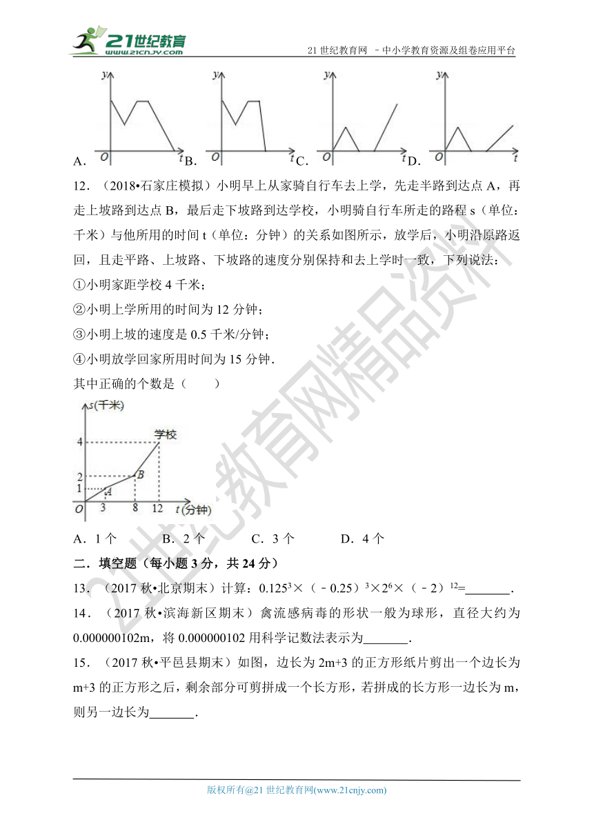 北师大版2017-2018学年度下学期七年级数学期中模拟试卷（1）