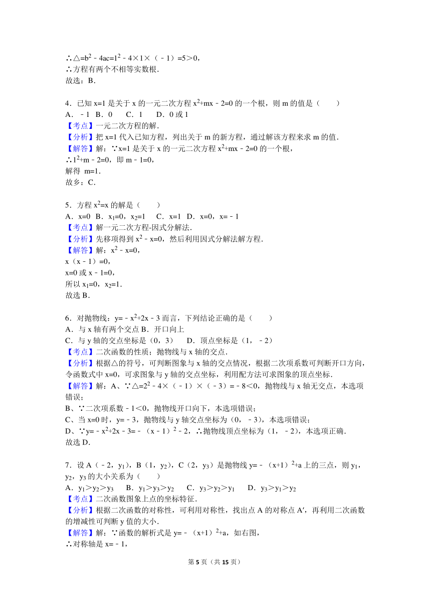 昆明市石林县鹿阜中学2016年9月九年级上月考数学试卷（解析版）